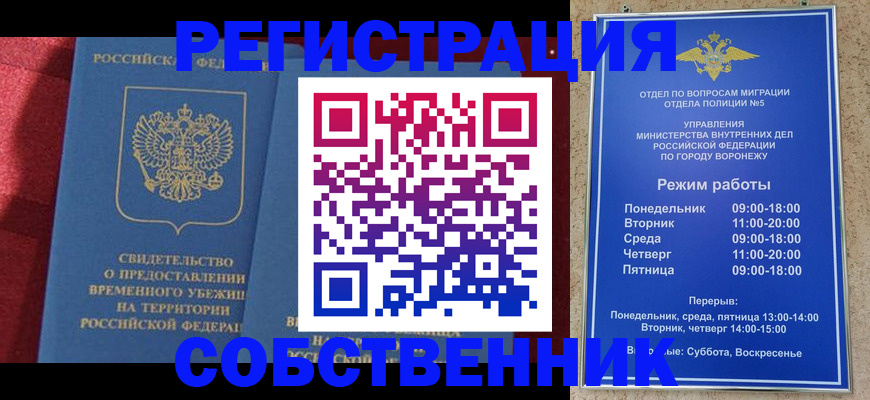 регистрация в Ростове